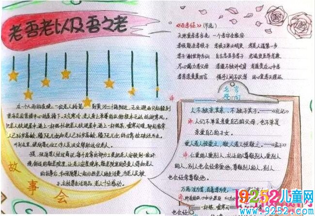 關(guān)于重陽(yáng)節(jié)的<a href=http://www.inspiredelm.com/shouchaobao/ target=_blank class=infotextkey>手抄報(bào)</a>，青山不老慈與孝（六張）