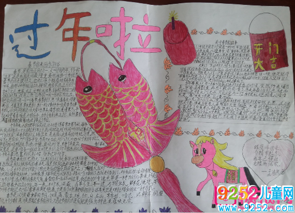 2018年春節(jié)<a href=http://www.inspiredelm.com/shouchaobao/ target=_blank class=infotextkey>手抄報(bào)</a>圖片大全，歡天喜地過大年