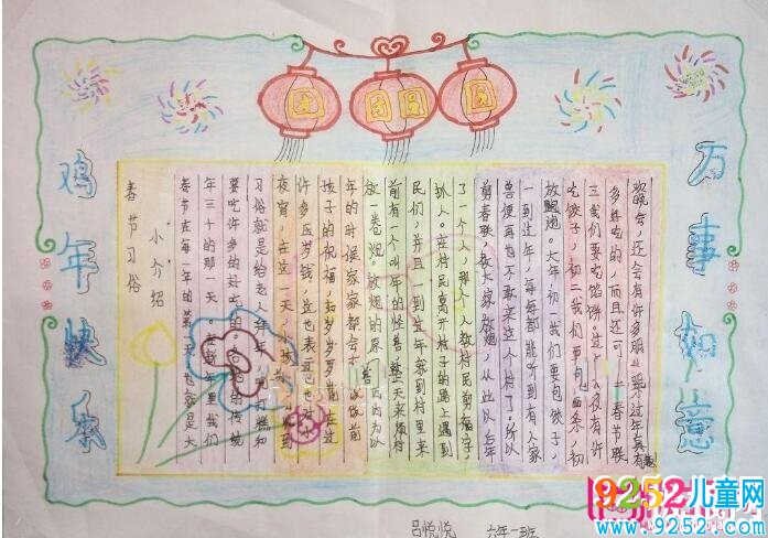 漂亮的春節(jié)<a href=http://www.inspiredelm.com/shouchaobao/ target=_blank class=infotextkey>手抄報(bào)</a>圖片大全，新春快樂(lè)（6張）