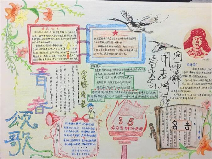 青年節(jié)向雷鋒學(xué)習(xí)