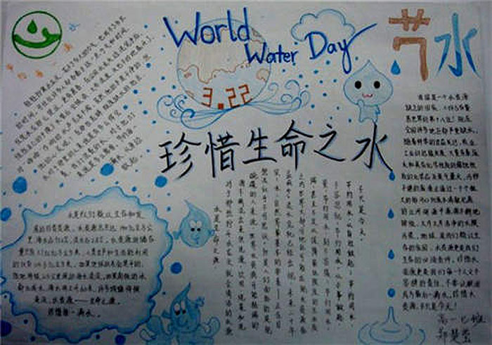 2019年322世界水日手抄報圖片，珍惜生命之水