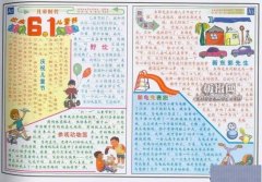 兒童節(jié)手抄報  歡慶6.1兒童節(jié)