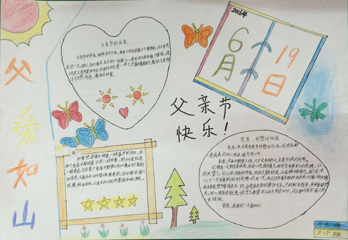 父親節(jié)手抄報圖片，父愛如山