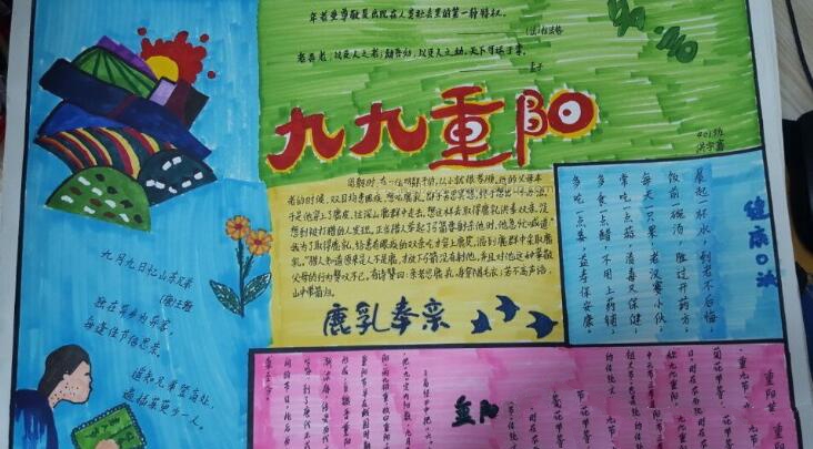 漂亮的重陽(yáng)節(jié)手抄報(bào)圖片，九九重陽(yáng)節(jié)濃濃敬老情