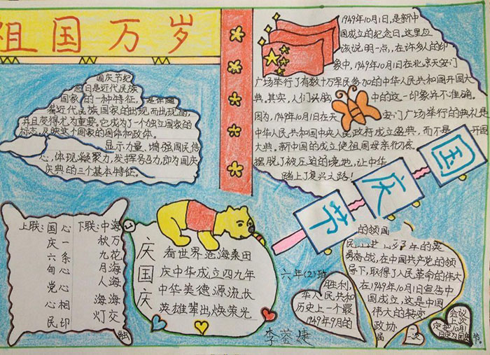 2019年國慶節(jié)手抄報簡單好看，祖國萬歲