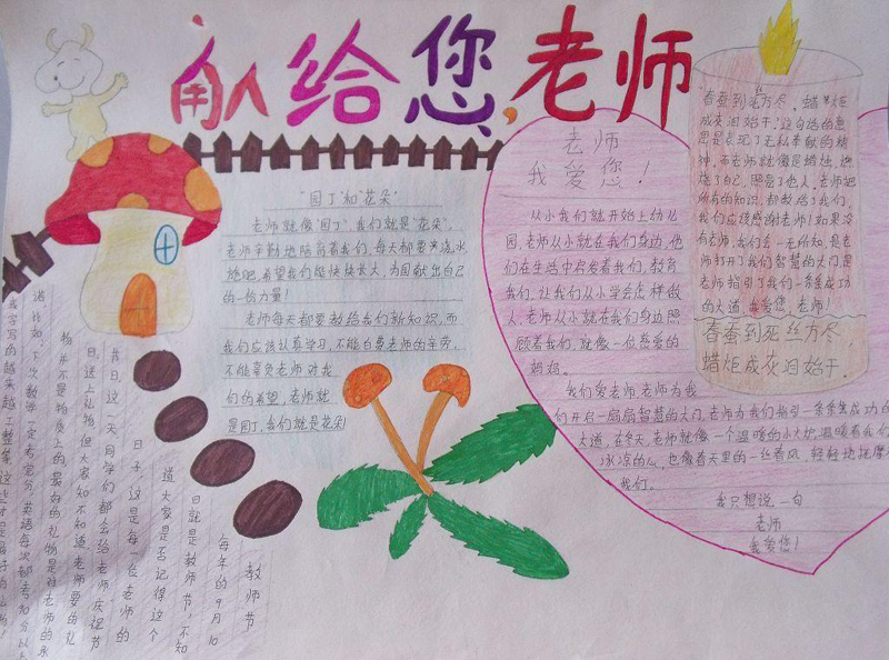 2019年慶祝教師節(jié)手抄報，獻給您老師