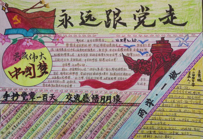 2019年七一建黨節(jié)手抄報，永遠跟黨走