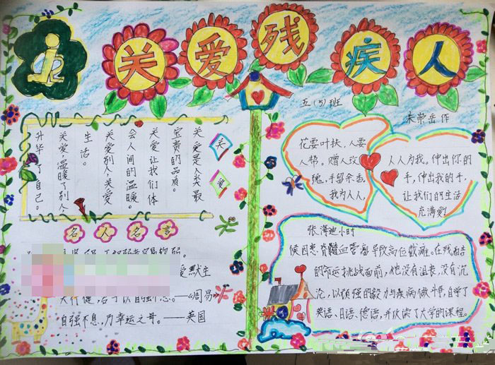 2019年全國助殘日手抄報，關(guān)愛殘疾人