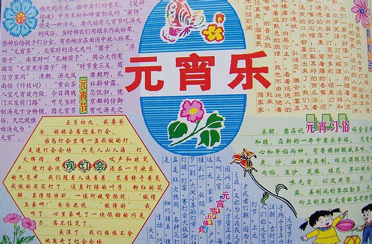 關(guān)于元宵節(jié)的<a href=http://www.inspiredelm.com/shouchaobao/ target=_blank class=infotextkey>手抄報(bào)</a>