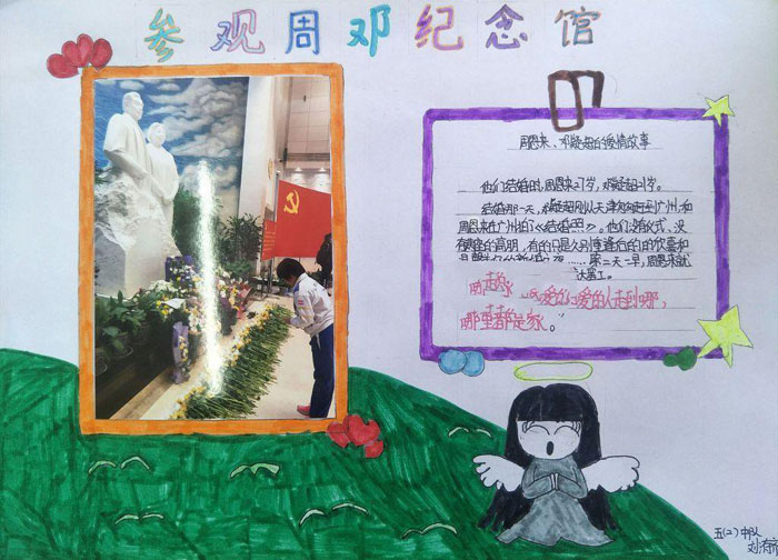 小學(xué)生清明節(jié)手抄報，參觀周鄧紀念館