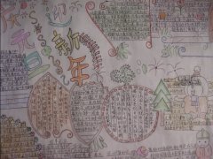 小學生元旦節(jié)手抄報