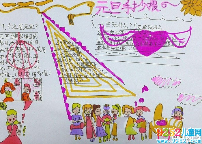 小學(xué)生元旦<a href=http://www.inspiredelm.com/shouchaobao/ target=_blank class=infotextkey>手抄報</a>圖片大全，2018元旦快樂(6張)