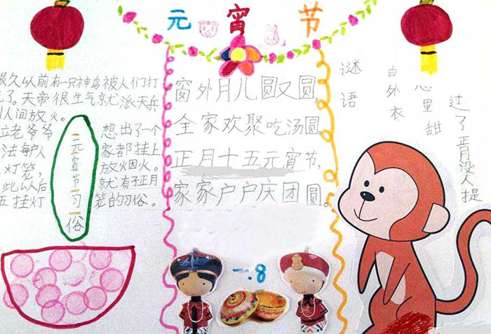 小學(xué)生元宵節(jié)手抄報(bào)，元宵節(jié)快樂