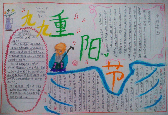小學(xué)生重陽(yáng)節(jié)手抄報(bào)，九九重陽(yáng)節(jié)
