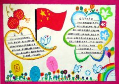 我們的國(guó)慶節(jié)手抄報(bào)