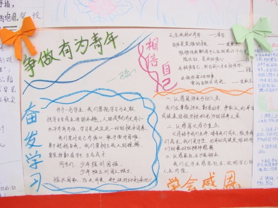 青少年<a href=http://www.inspiredelm.com/shouchaobao/ target=_blank class=infotextkey>手抄報</a>圖案