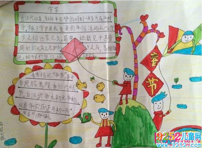 2018喜迎春節(jié)<a href=http://www.inspiredelm.com/shouchaobao/ target=_blank class=infotextkey>手抄報(bào)</a>圖片大全，歡度春節(jié)（六張）