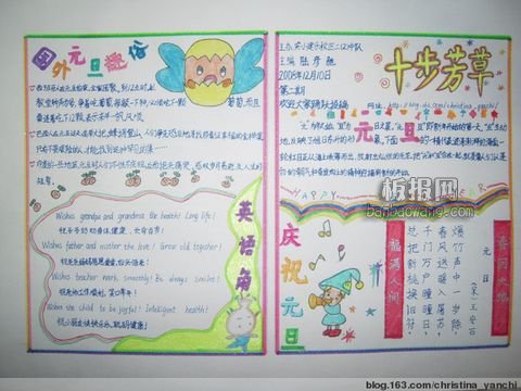 元旦<a href=http://www.inspiredelm.com/shouchaobao/ target=_blank class=infotextkey>手抄報(bào)</a>設(shè)計(jì)圖