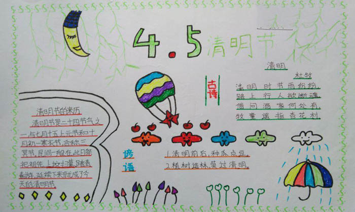 小學(xué)生清明節(jié)手抄報，4.5清明節(jié)