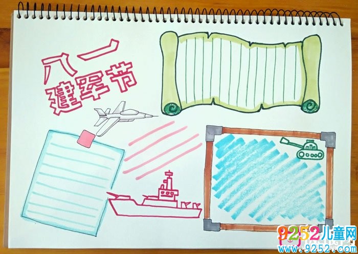 八一建軍節(jié)獲獎<a href=http://www.inspiredelm.com/shouchaobao/ target=_blank class=infotextkey>手抄報</a>，建軍節(jié)快樂