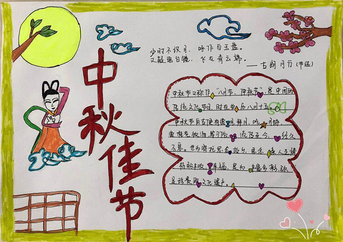 2019年中秋節(jié)手抄報大全簡單，守望中秋共度中秋