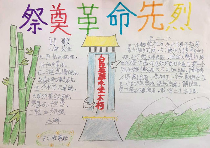 漂亮的清明節(jié)手抄報圖片，祭奠革命先烈