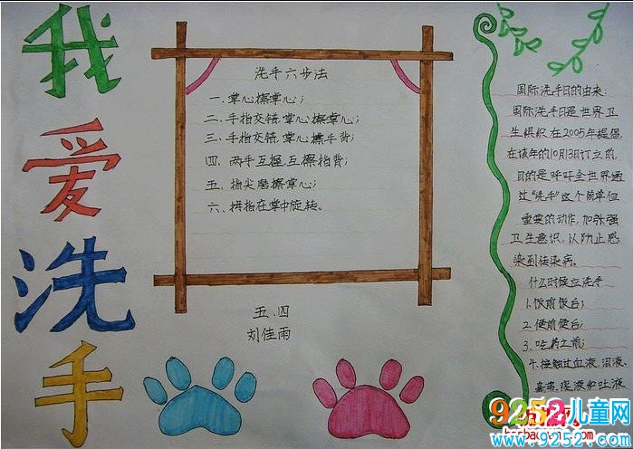 世界洗手日<a href=http://www.inspiredelm.com/shouchaobao/ target=_blank class=infotextkey>手抄報</a>
