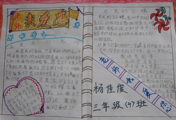 感恩教師節(jié)手抄報圖片大全
