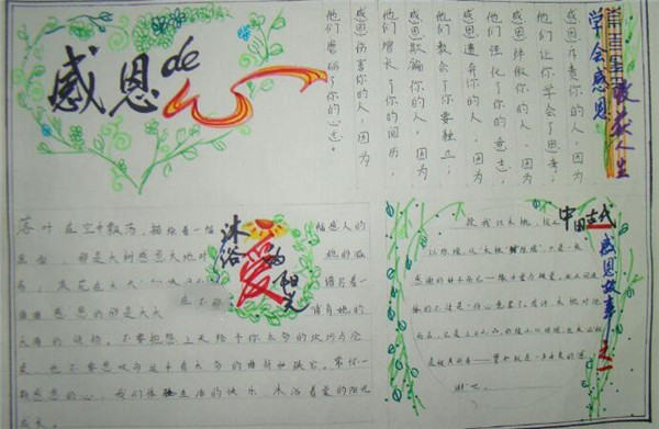 心懷感恩與愛(ài)同行手抄報(bào)，沐浴愛(ài)的陽(yáng)光