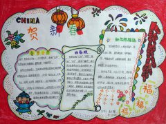 賀新春，過大年