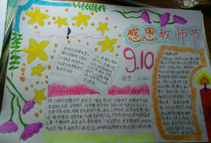 2019年教師節(jié)手抄報(bào)簡(jiǎn)單好看，教師節(jié)到啦
