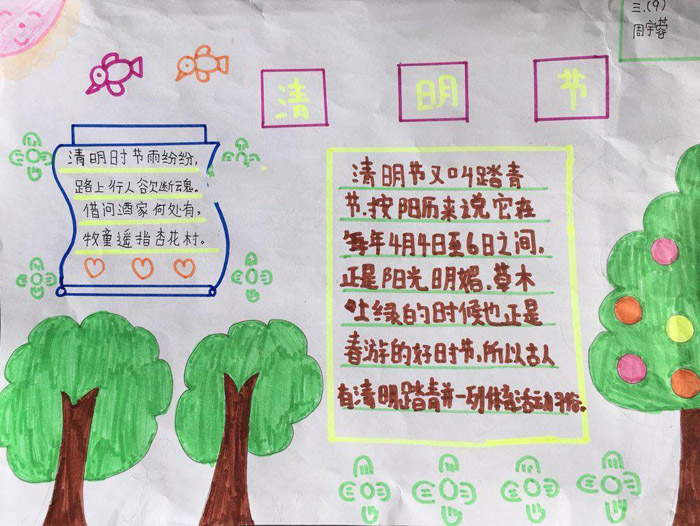 小學生清明節(jié)手抄報，清明踏青