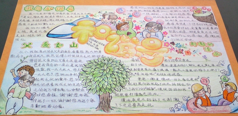 父親節(jié)手抄報，父愛如山