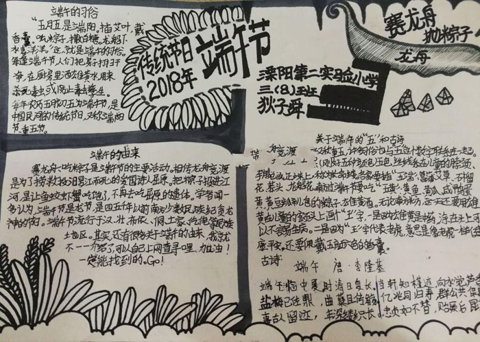 小學(xué)生端午節(jié)手抄報圖片，傳統(tǒng)節(jié)日端午節(jié)