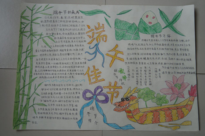 我們的節(jié)日端午節(jié)手抄報(bào)，端午佳節(jié)