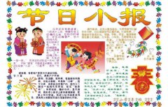2019春節(jié)小報