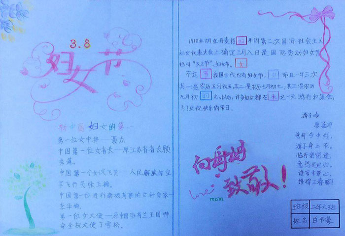 2020年3.8婦女節(jié)手抄報(bào)圖片，向母親致敬