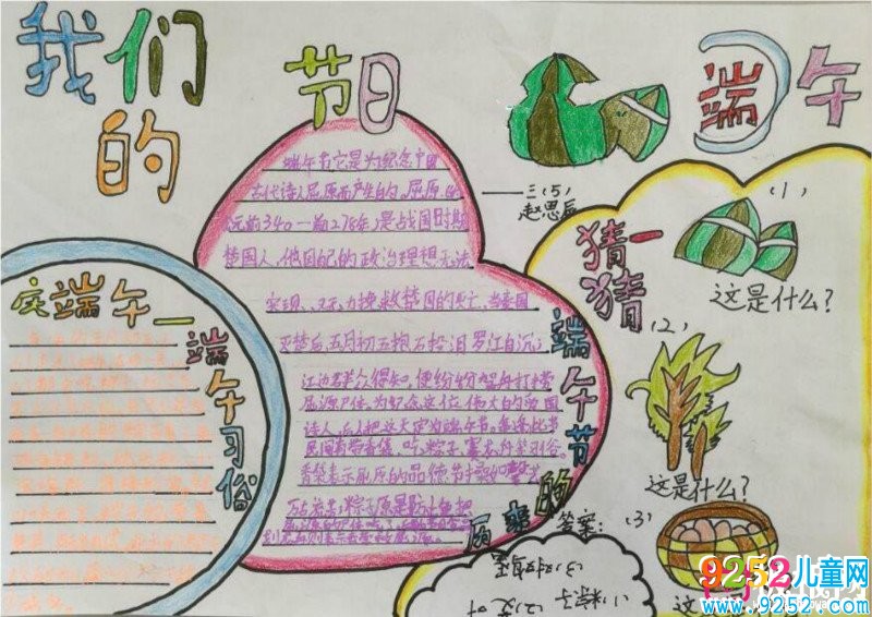 關(guān)于端午節(jié)的<a href=http://www.inspiredelm.com/shouchaobao/ target=_blank class=infotextkey>手抄報(bào)</a>，端午節(jié)的<a href=http://www.inspiredelm.com/gushi/ target=_blank class=infotextkey>故事</a>