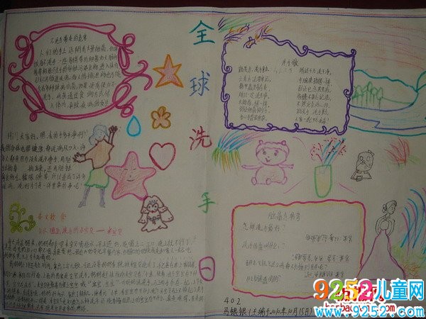 世界洗手日<a href=http://www.inspiredelm.com/shouchaobao/ target=_blank class=infotextkey>手抄報</a>