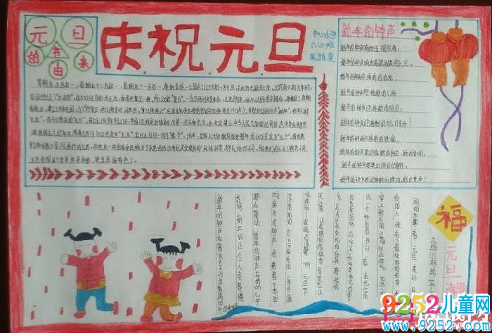漂亮的元旦<a href=http://www.inspiredelm.com/shouchaobao/ target=_blank class=infotextkey>手抄報</a>圖片大全，新年的鐘聲(6張)