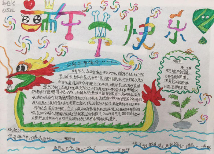 小學(xué)生端午節(jié)手抄報(bào)圖片大全，端午快樂(lè)
