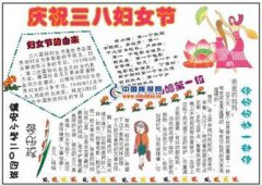 2019年最新三八婦女節(jié)手抄報(bào)系列一