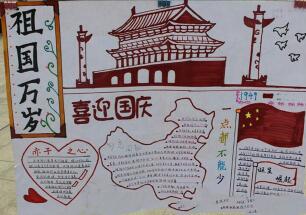 2019年國慶手抄報簡單又漂亮，歡騰鬧國慶