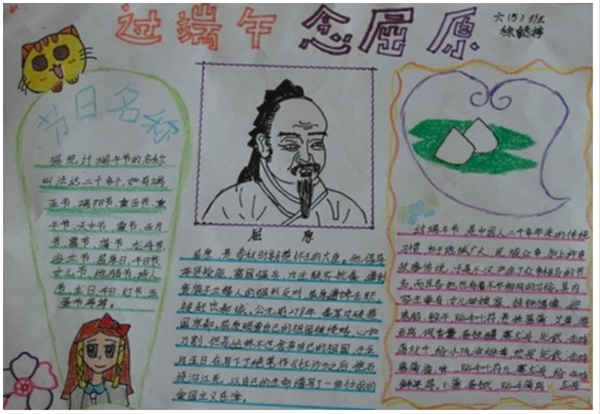 2019端午節(jié)手抄報，過端午念屈原