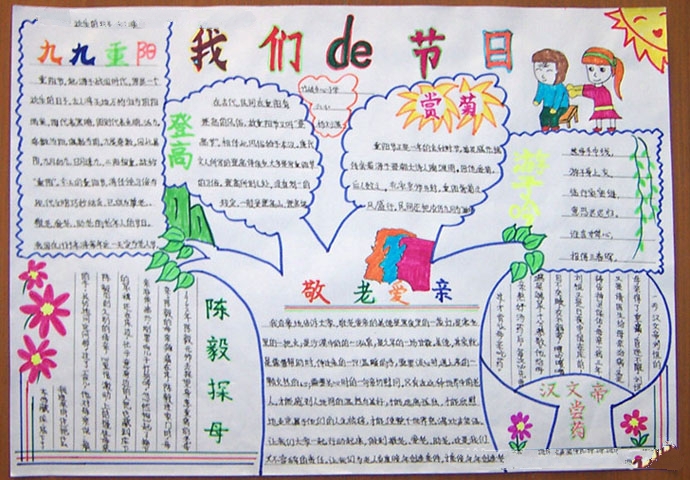九九重陽節(jié)手抄報，我們的傳統(tǒng)節(jié)日