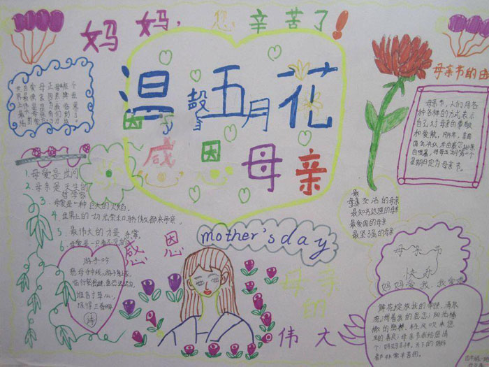 2019年母親節(jié)手抄報圖片，溫馨五月花