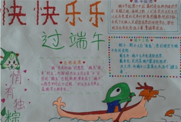 端午紀(jì)念屈原手抄報(bào)，歡度端午