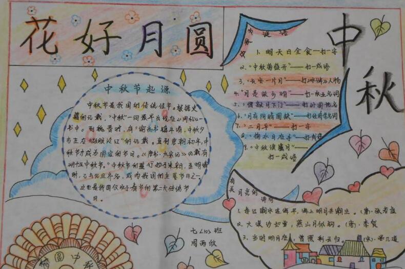 中秋節(jié)手抄報，放花燈花好月圓中秋夜
