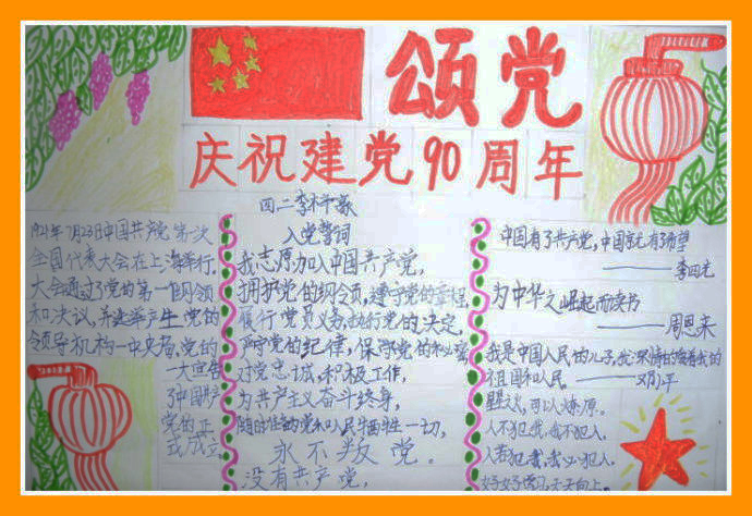 關(guān)于建黨節(jié)的手抄報圖片