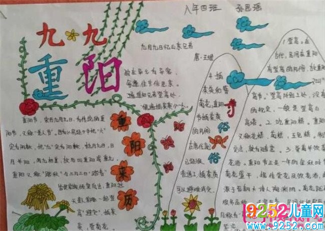 關(guān)于重陽(yáng)節(jié)的<a href=http://www.inspiredelm.com/shouchaobao/ target=_blank class=infotextkey>手抄報(bào)</a>，青山不老慈與孝（六張）